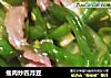 瘦肉炒四月豆的做法