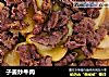 子姜炒牛肉的做法