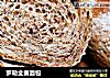 罗勒全麦面包的做法