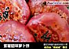 紫薯腊味萝卜饼的做法