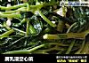 腐乳浸空心菜的做法