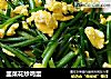 韭菜花炒鸡蛋的做法