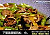 下饭菜泡椒鸡心，小美的美食的做法