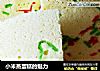 小米蒸蛋糕的魅力的做法