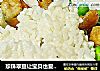 珍珠翠豆让宝贝也爱上吃饭----毛豆鸡丁饭的做法