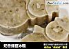 奶香绿豆冰棍的做法