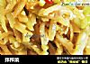 拌榨菜的做法