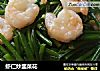 虾仁炒韭菜花的做法