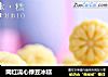 网红流心绿豆冰糕的做法