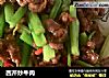西芹炒牛肉的做法