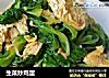 生菜炒鸡蛋的做法