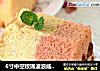 6寸中空玫瑰波浪戚风蛋糕的做法