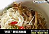 “榨菜”榨菜肉丝面的做法