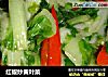 红椒炒黄叶菜的做法