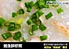 鲍鱼鲜虾粥的做法
