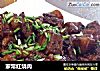 家常红烧肉做法(25)的做法