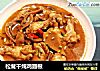 松茸干炖鸡翅根的做法