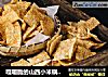 嘎嘣脆的山西小米锅巴，咔呲咔呲的做法