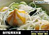 鱼籽包青菜米面的做法