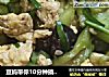 豆妈带你10分钟搞定丝瓜木耳炒鸡蛋的做法