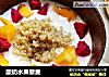 酸奶水果藜麦的做法