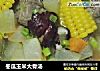 冬瓜玉米大骨汤的做法