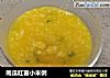南瓜红薯小米粥的做法