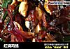 红烧鸡鲳的做法