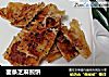 面条芝麻煎饼的做法