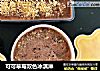 可可草莓双色冰淇淋的做法