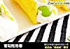 葡萄抱抱卷的做法