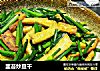 韭苔炒豆干的做法