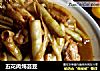 五花肉炖芸豆的做法