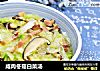 咸肉冬菇白菜汤的做法