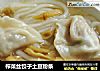 榨菜丝饺子土豆粉条的做法