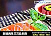 新鲜美味三文鱼刺身的做法