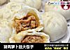 猪肉萝卜丝大包子的做法