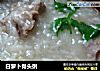 白萝卜骨头粥的做法