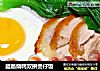 腊肠烧鸭双拼煲仔饭的做法