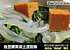 鱼豆腐青菜土豆粉条的做法