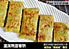 韭菜鸭蛋卷饼的做法