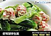 虾味球炒生菜的做法