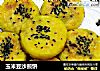玉米豆沙煎饼的做法
