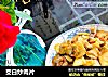 茭白炒肉片的做法