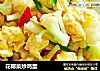 花椰菜炒鸡蛋的做法