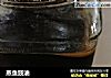 蒸鱼豉油的做法