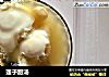 莲子甜汤的做法