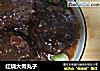 红烧大肉丸子的做法
