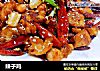 辣子鸡的做法