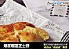 爆浆榴莲芝士饼的做法